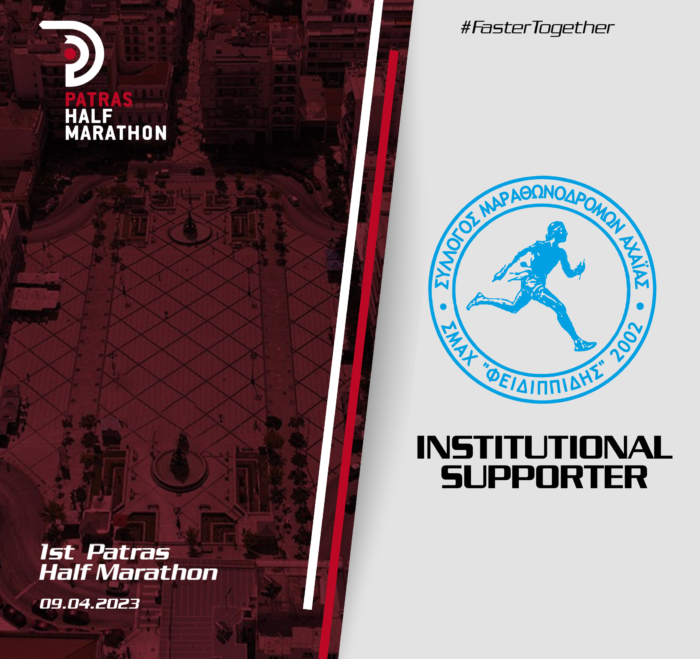 “FEIDIPPIDES” supports the 1st Half Marathon of Patras