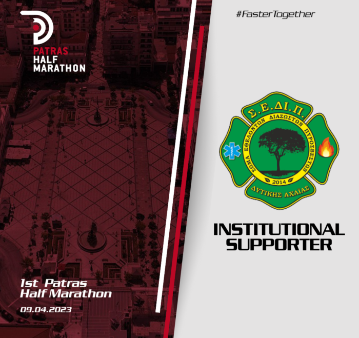 Western Achaia Volunteer Rescuers – Firefighters Supports the 1st Half Marathon of Patras