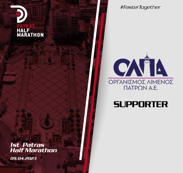 Patras Port Authority SA supports as strategic partner the 1st Patras International Half Marathon