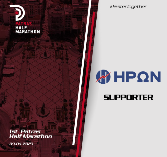 Heron supports the 1st International Half Marathon of Patras