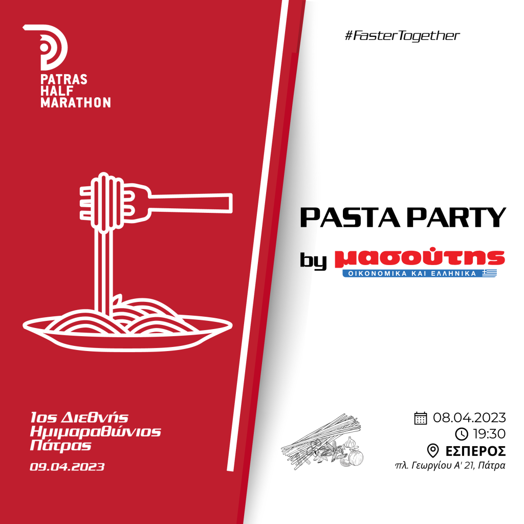 Patras Half Marathon Pasta Party by «Masoutis Supermarkets»