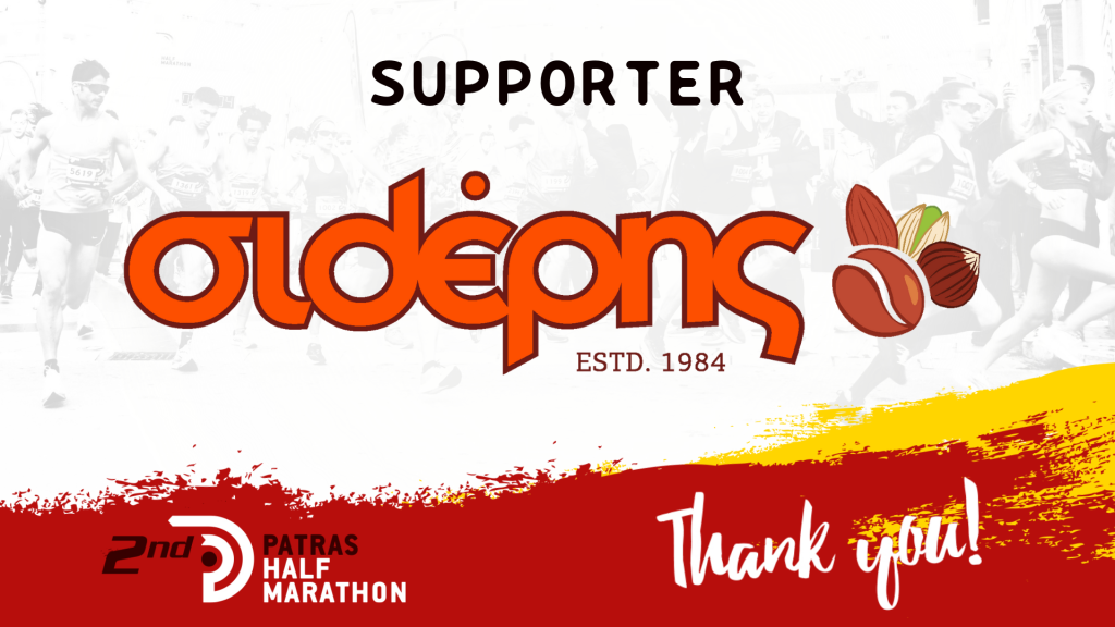 Nuts and Coffee Industry “Sideris”: Supporter of the Patras Half Marathon