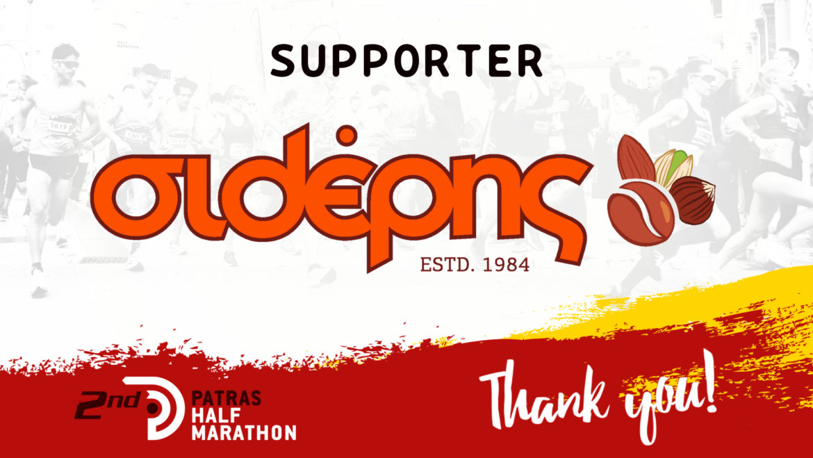 Nuts and Coffee Industry “Sideris”: Supporter of the Patras Half Marathon