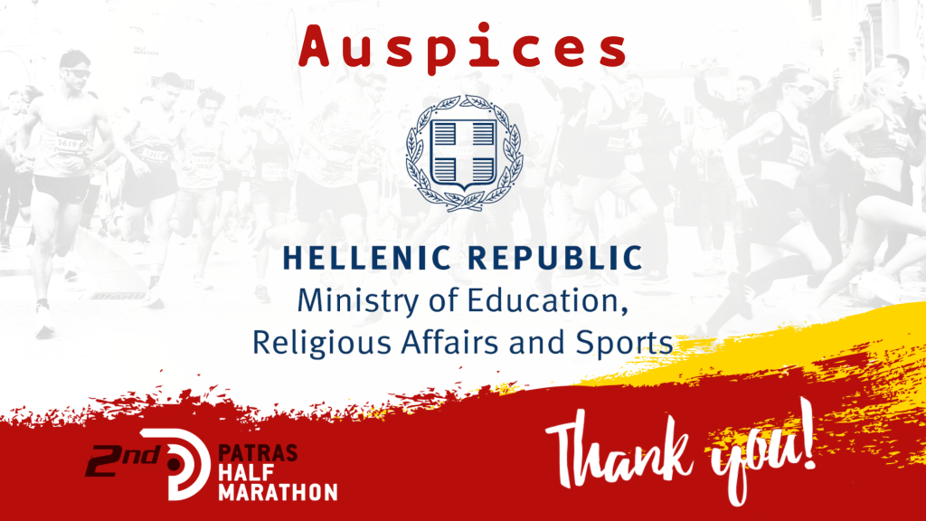 Auspices of the Ministry of Education, Religious Affairs and Sports