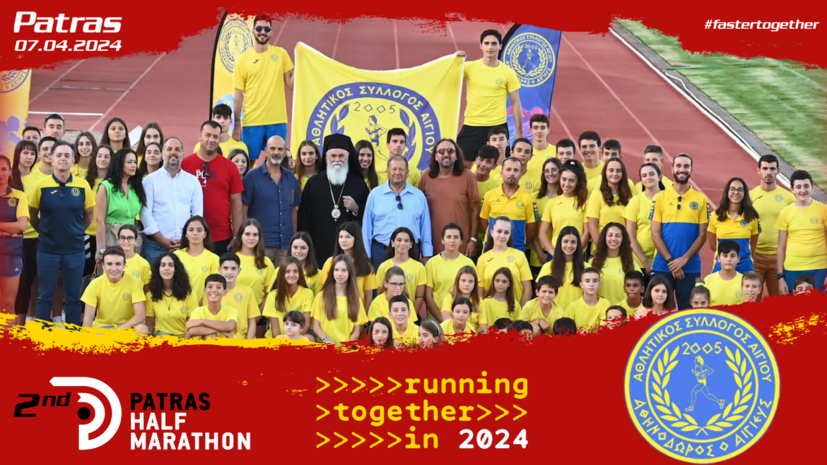 Athinodoros Aigieus is supporting the Patras Half Marathon