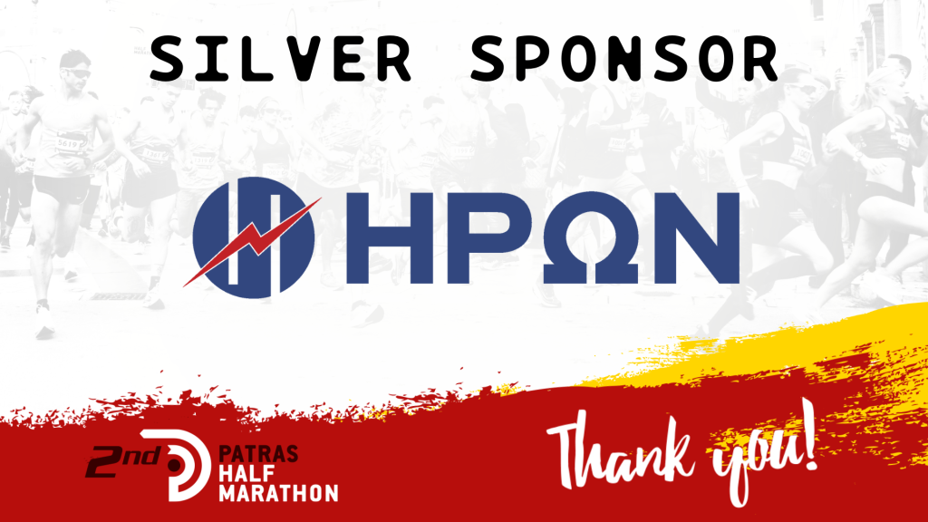 HERON main supporter of the 2nd International Patras Half Marathon
