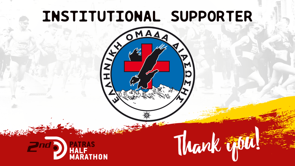 The Hellenic Rescue Team (Achaia branch), supporter of our race