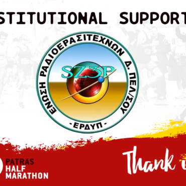 The Union of Radio Amateurs of Western Peloponnese, supporter of the Patras Half Marathon