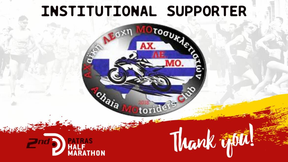 The Achaean Motorcyclists Club among our institutional supporters