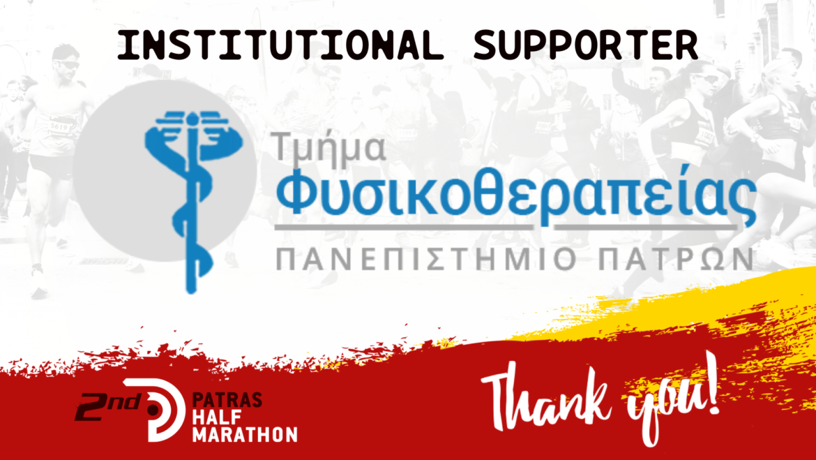The Department of Physical Therapy of the School of Health Sciences at the University of Patras supported the Patras Half Marathon