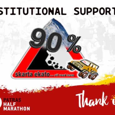The SKARTAEKATO club supported the 2nd Patras Half Marathon