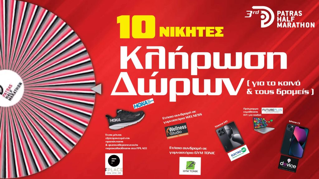 Κληρώσεις Δώρων στην Πλατεία Γεωργίου