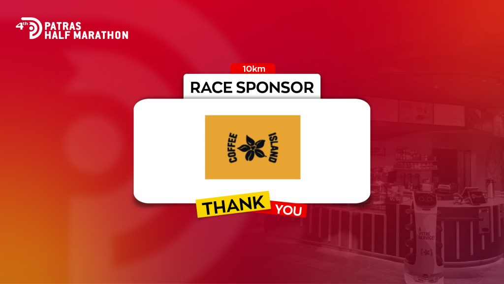 Η Coffee Island Χορηγός του Αγώνα 10 Χλμ στον 4ο Ημιμαραθώνιο Πάτρας