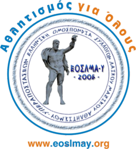 LOGO-ΕΟΣΛΜΑ-Υ--274x300